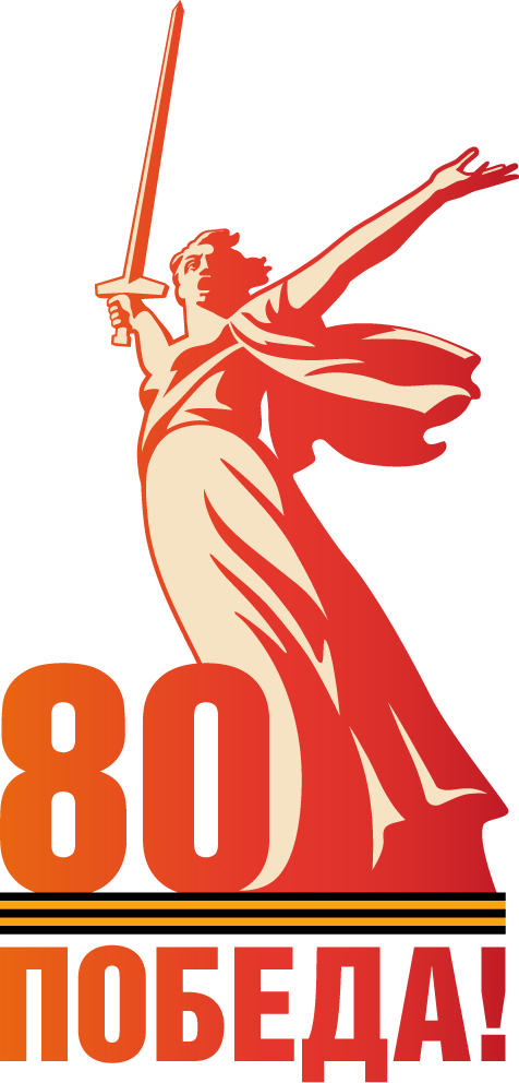80 победа